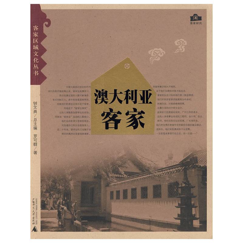 澳大利亚客家