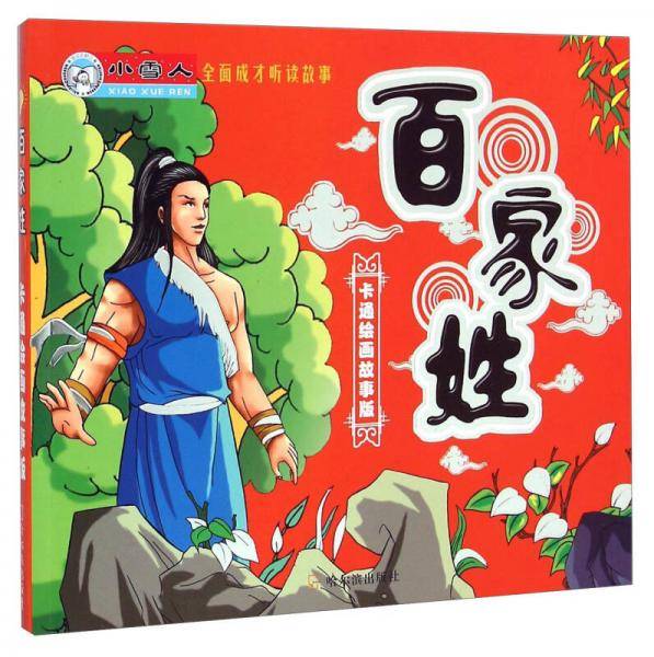 百家姓