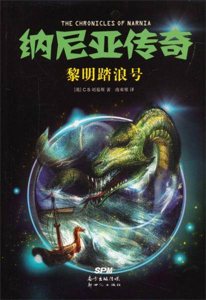纳尼亚传奇：黎明踏浪号
