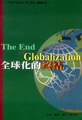 全球化的终结