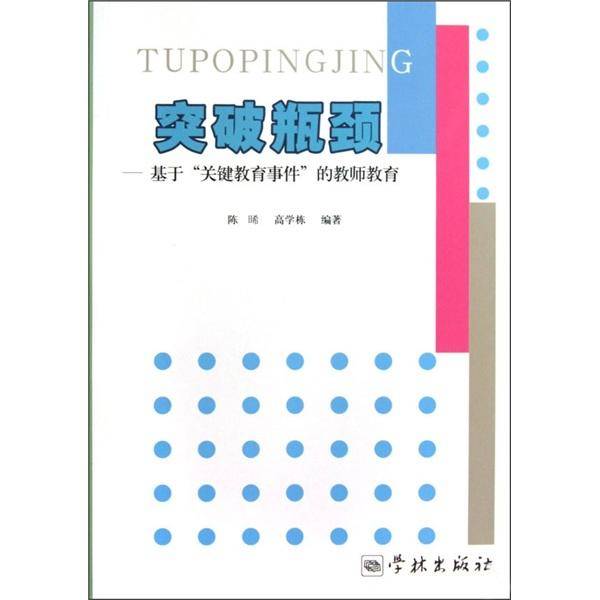 突破瓶颈