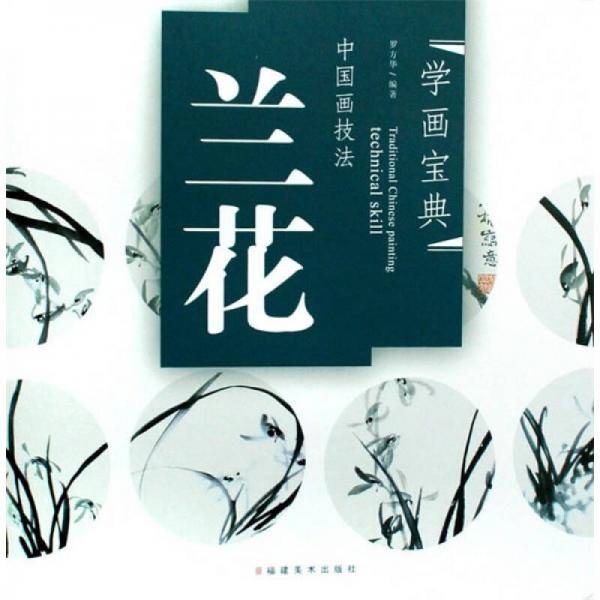 中国画技法