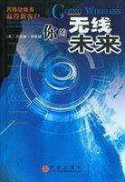你的无线未来