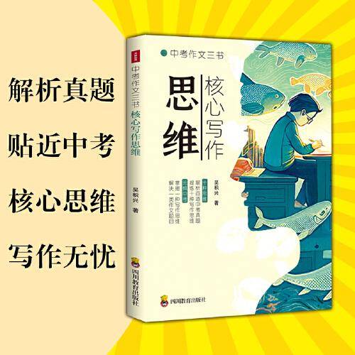 核心写作思维