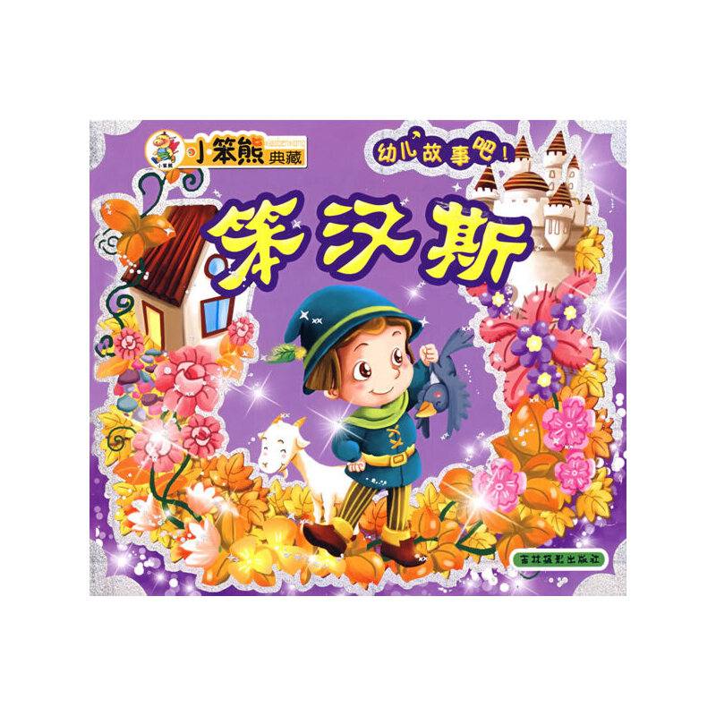 苯汉斯