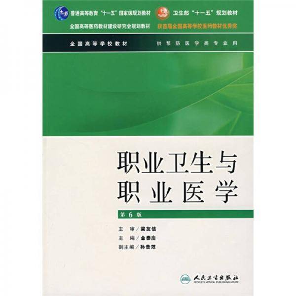职业卫生与职业医学