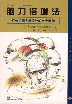 脑力倍增法