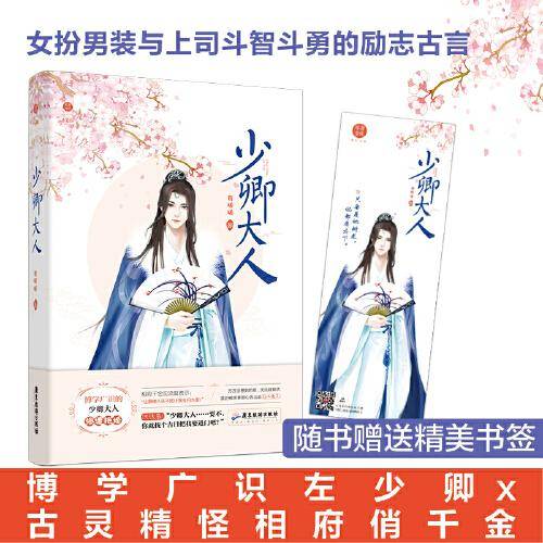 少卿大人