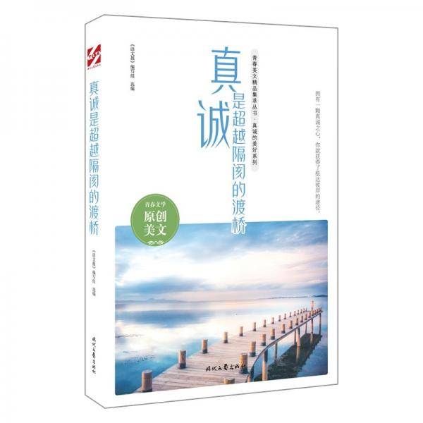 真诚是超越隔阂的渡桥