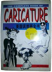 美国讽刺画全书