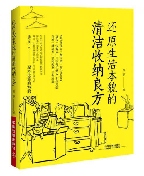 还原生活本貌的清洁收纳良方