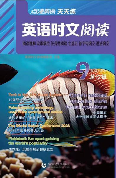 英语时文阅读