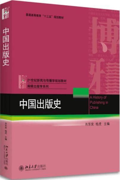 中国出版史