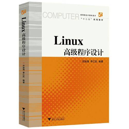 Linux高级程序设计