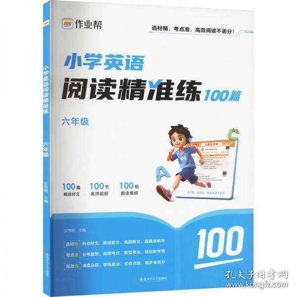小学英语阅读精准练100篇六年级 全国通用人教版专项训练小学英语阅读训练一百篇