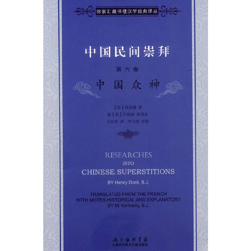 中国民间崇拜 中国众神