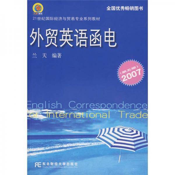 外贸英语函电