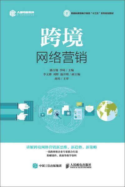 跨境网络营销