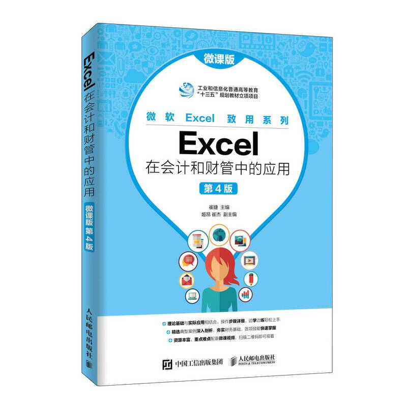 Excel在会计和财管中的应用