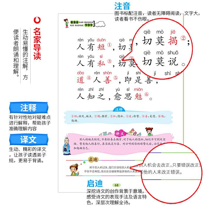 弟子规