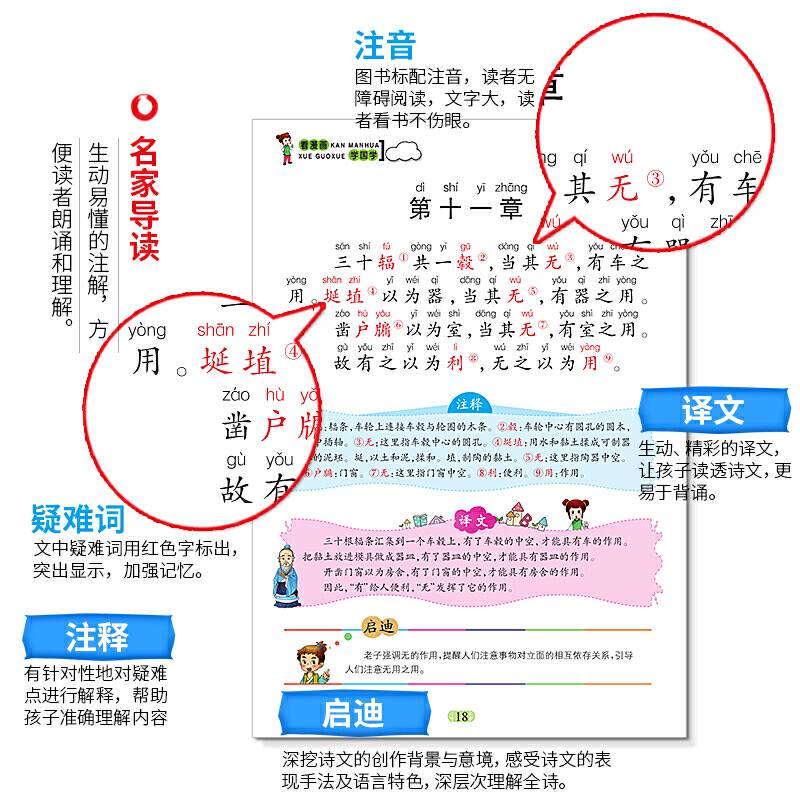 【道德经】看漫画学国学 小学生注音版青少年必读一二三年级课外阅读书籍经典国学启蒙儿童文学图书