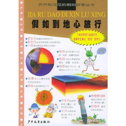 假如到地心旅行