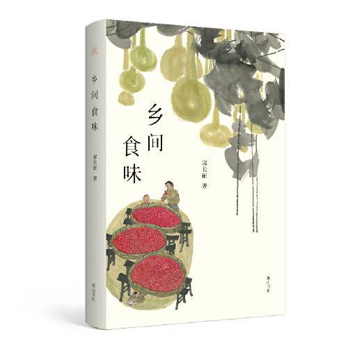 乡间食味