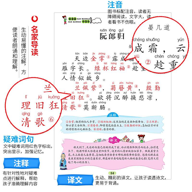 【宋词三百首】看漫画学国学注音彩图版少儿国学启蒙经典诵读7-10岁儿童课外书