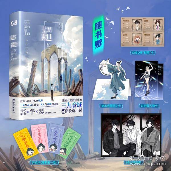 超能：我有一面复刻镜2