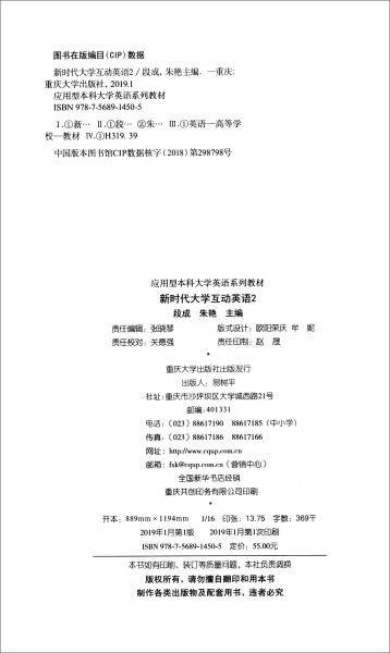 新时代大学互动英语2