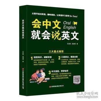 会中文就会说英文