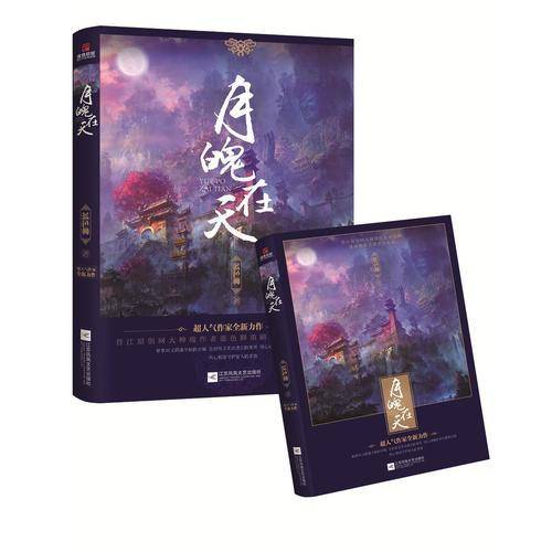 月魄在天