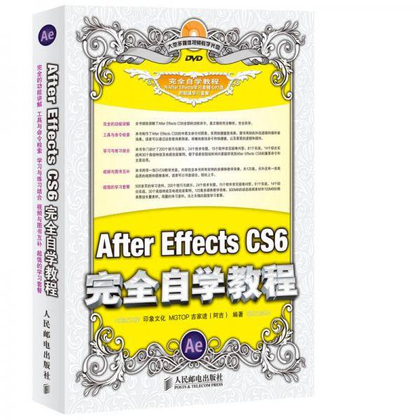 After Effects CS6完全自学教程