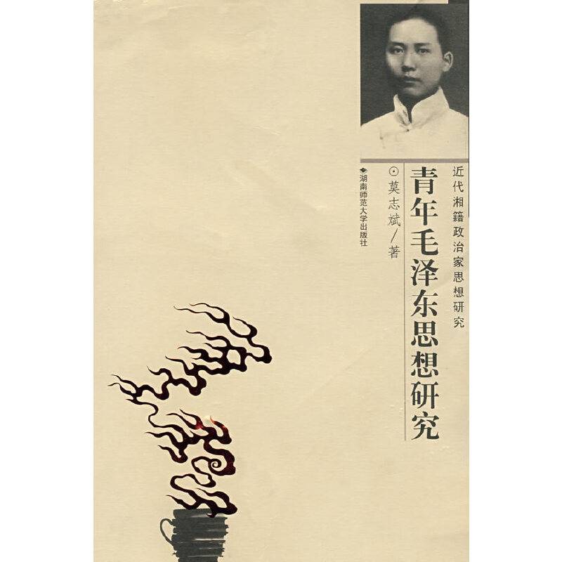 青年毛泽东思想研究