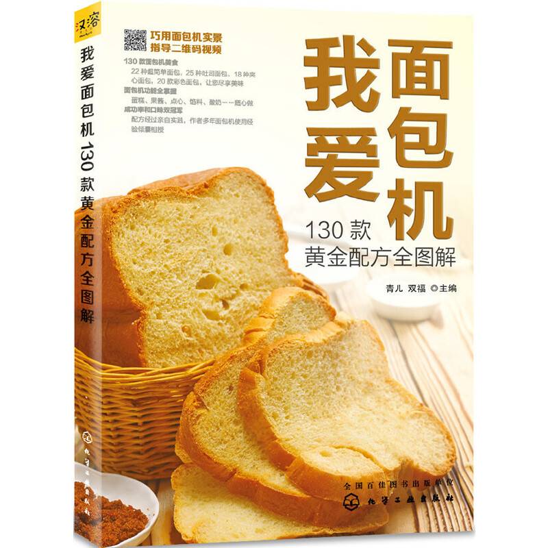 我爱面包机  130款黄金配方全图解