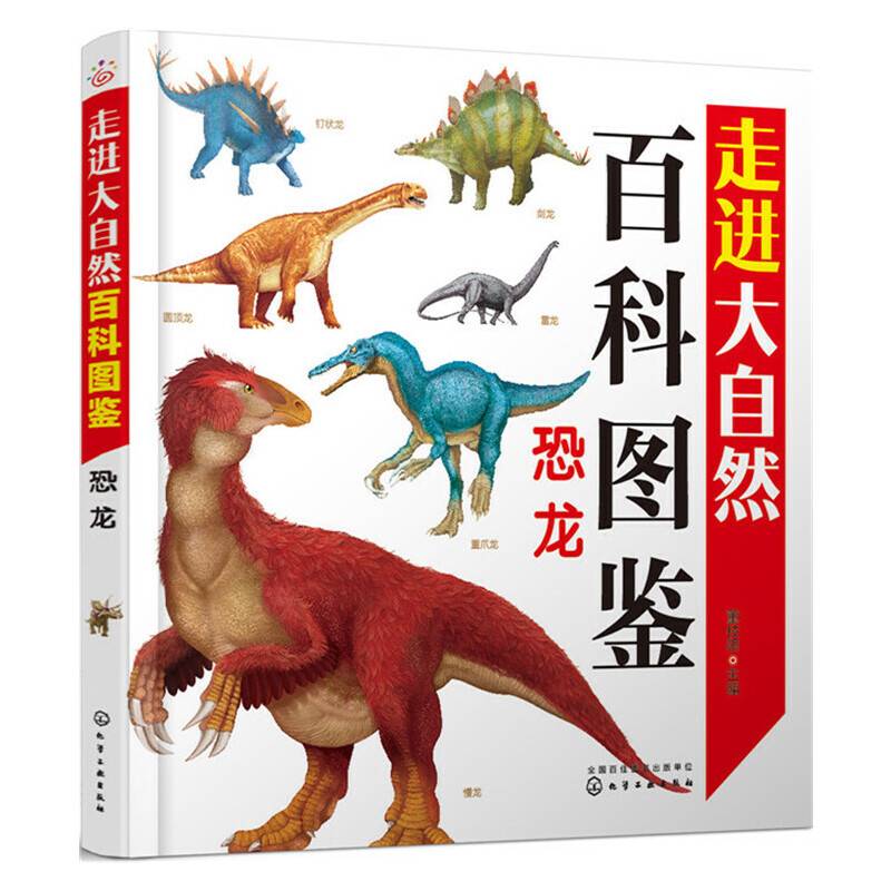 恐龙