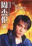 音乐创作神童周杰伦