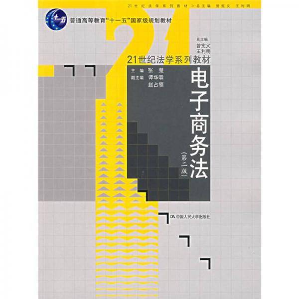 电子商务法