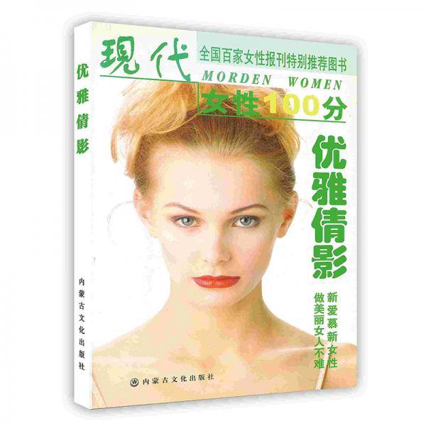 优雅倩影