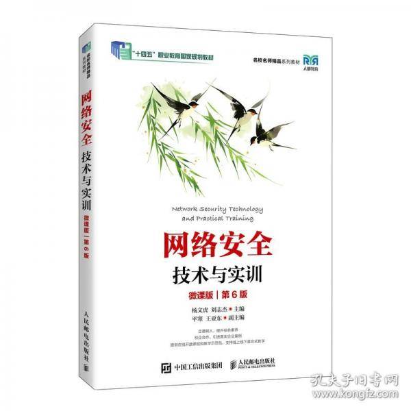 网络安全技术与实训