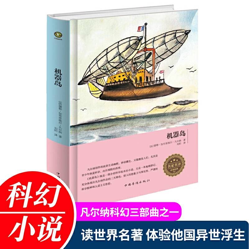 机器岛