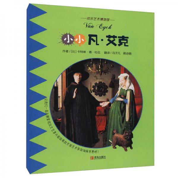 小小凡·艾克