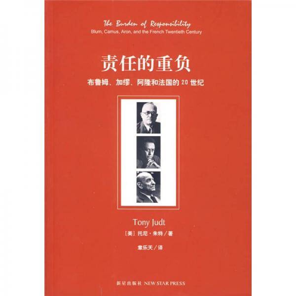 责任的重负