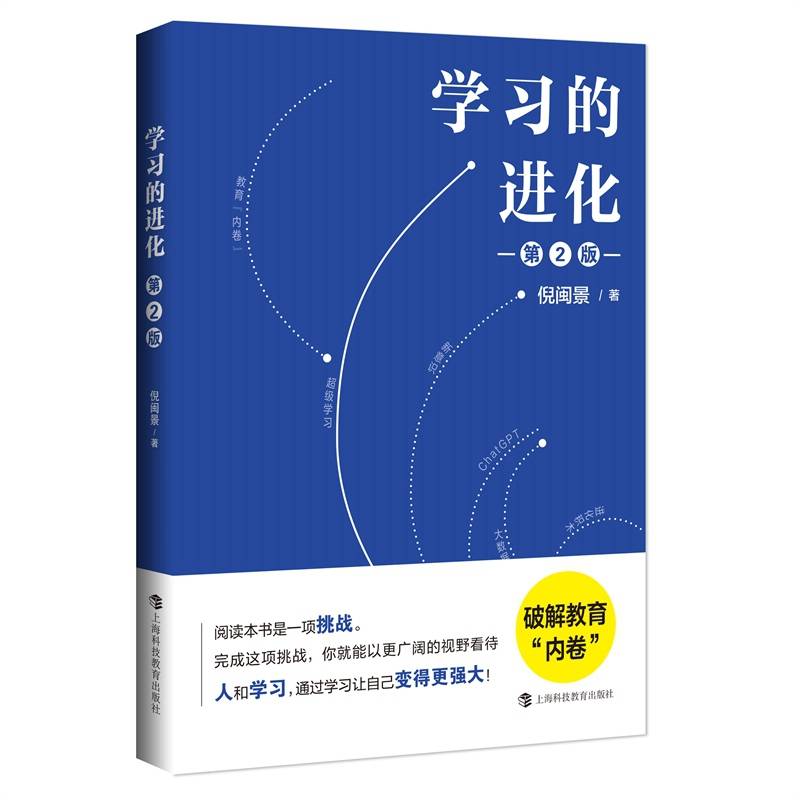 学习的进化（第2版）