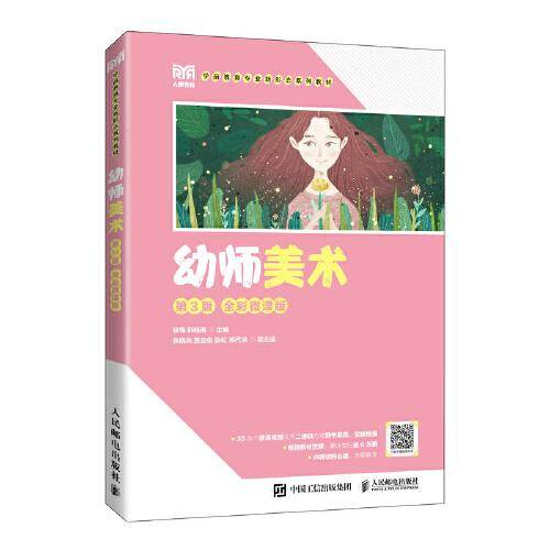 幼师美术（第3版 全彩微课版）