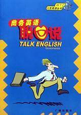 交际英语脱口说  WTO入世英语丛书
