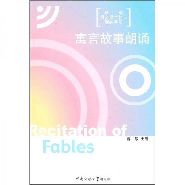 寓言故事朗诵