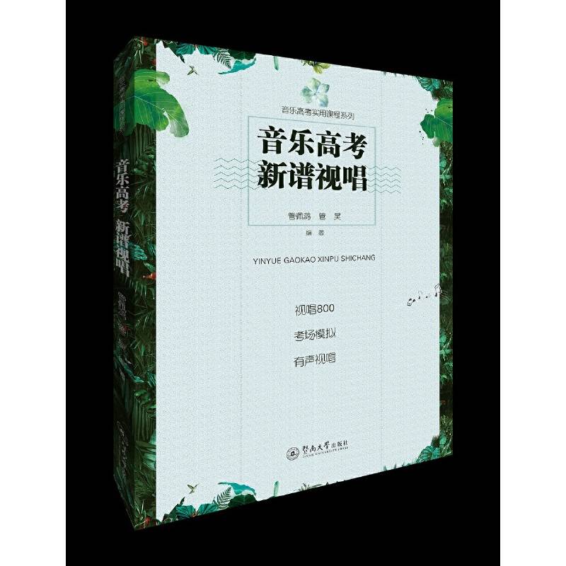 音乐高考  新谱视唱