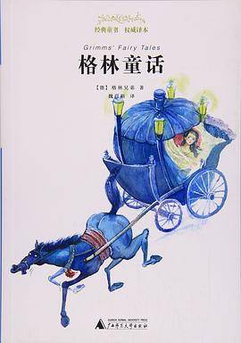 格林童话