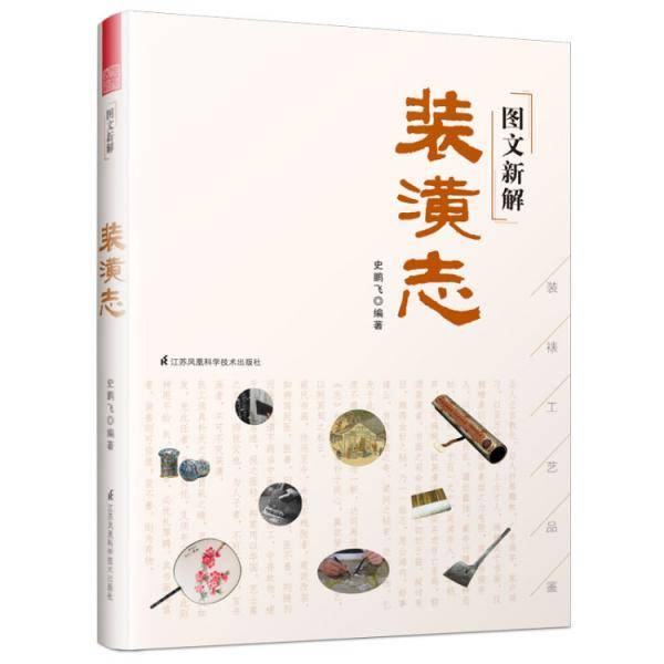 图文新解装潢志
